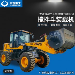 装载机安装搅拌斗一体机，中首搅装系列