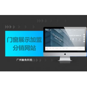 门窗展示分销加盟网站 门窗企业网站建设