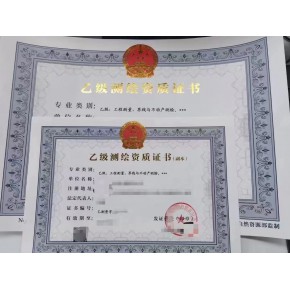 测绘资质出售