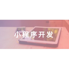 微信拓客流量小程序私有部署源代码开发