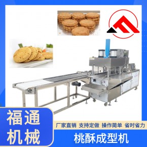 自动成型小桃酥成型机器压力可调  桃酥自动生产设备支持定做