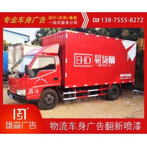 湖南本土车身广告公司 湖南雄森广告传媒有限公司 车辆翻新喷漆 车身广告