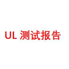 太阳能路灯IK08测试IP66测试要求CNAS资质出具报告