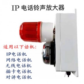 IP电话铃声放大器电话助响器RSP-360IP