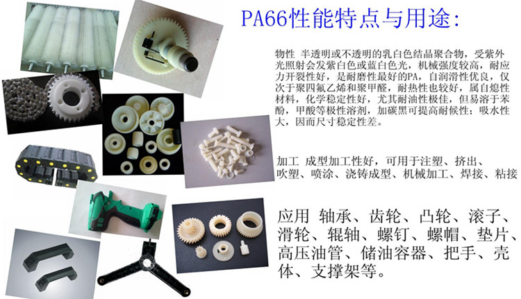 PA66特点用途.jpg