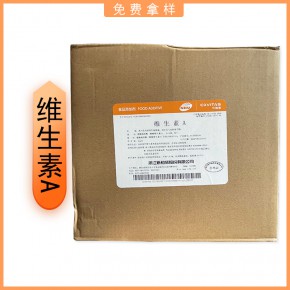 维生素A  视黄醇VA 营养强化剂 现货直发 免费拿样