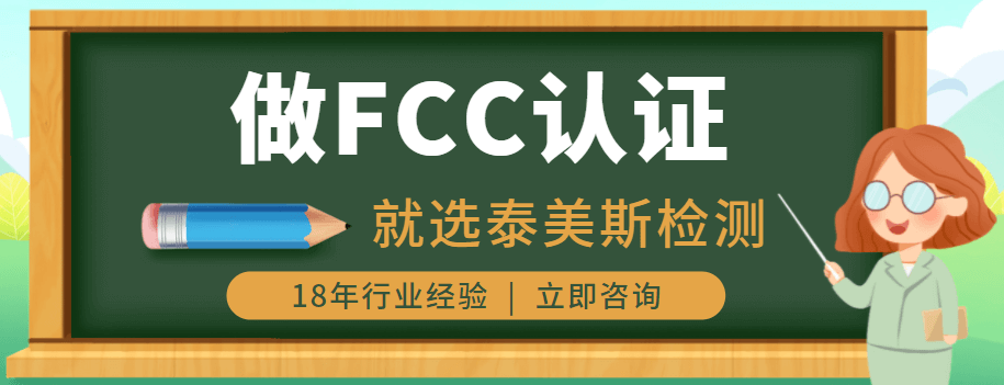 无线遥控器FCC认证.png