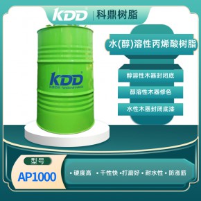 KDD丙烯酸树脂AP1000水性木器封闭底漆单宁酸封闭性优木器修色醇溶性树脂