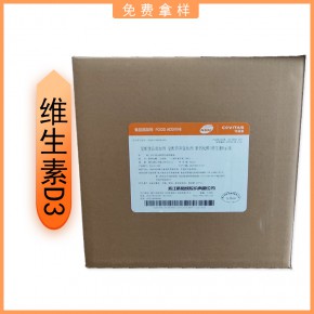 维生素D3 维生素d3 胆钙化醇 粉/油维生素 食品级 免费拿样