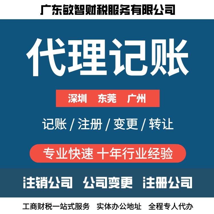 东莞茶山镇代办公司注册公司注册代办公司注册材料