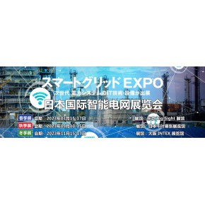 2024日本国际智能电网展览会  SMART GRID EXPO
