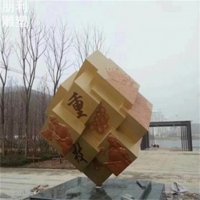 正方块雕塑选定厂 抽象景观方形雕塑 装饰正方块雕塑