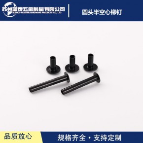 供应扁圆头半空心黑锌铆钉 镀黑锌铆钉 渡黑锌半空心铆钉非标铆钉