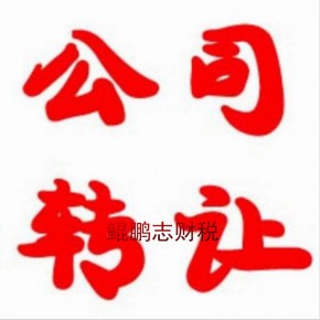 深圳公司转让, 深圳公司收购, 公司转让注意事项-转让收购深圳公司-深圳公司转让市场趋势及注意事项