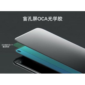 盲孔屏全贴合OCA光学胶