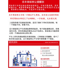 岳丰一手精品中文商标转让出售小持有商标交易平台超市