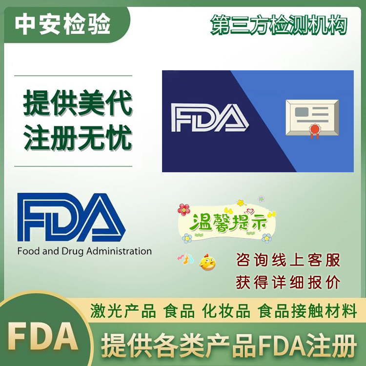 水果制品FDA认证费用一般有多少