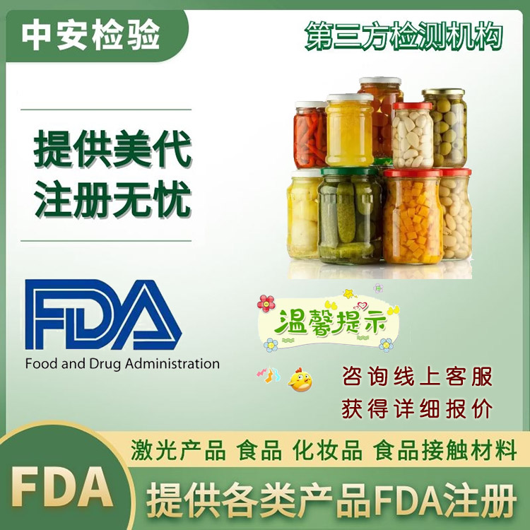 FDA注册提供美国代理人