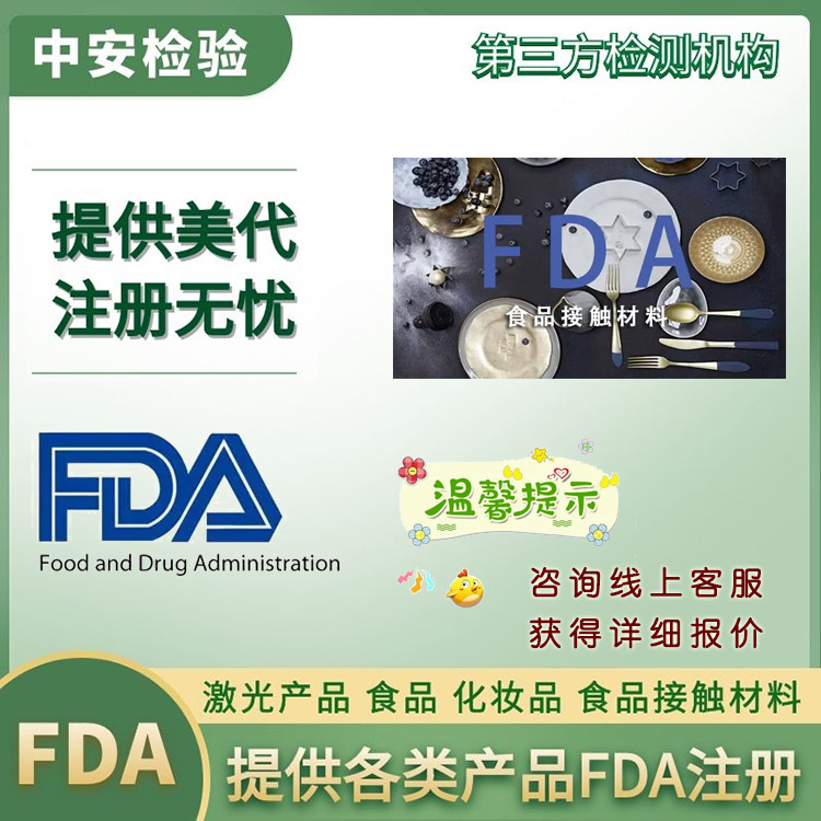 玉米糖浆FDA注册需要什么办理手续