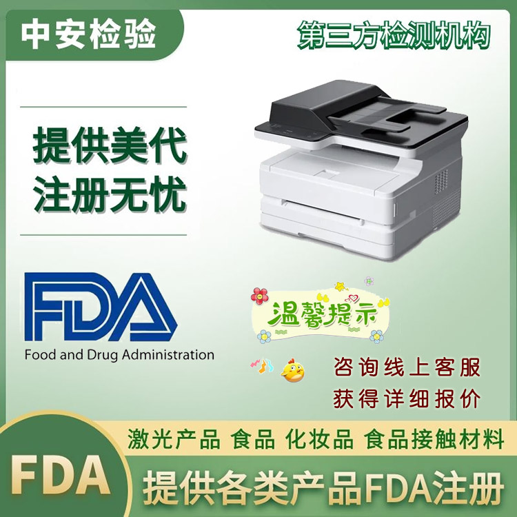 饮料FDA续费一般多少钱