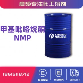 山东电子级NMP 含量99.9% 甲基吡咯烷酮 清洗剂 锂电池用