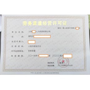 2022上海劳务派遣公司注册要多久时间-劳务输入公司注册需要什么资质，记得是劳务输入，例如输入越南，缅甸