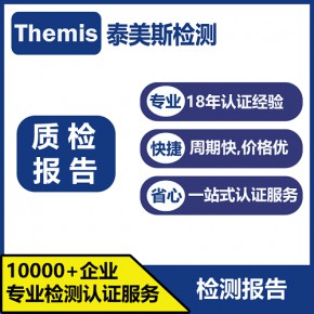 词典笔质检报告，标准GB4943｜2024年更新