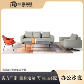 办公沙发 USF9002 皮质防尘耐脏 商务接待洽谈休息 优客美租家具租赁服务