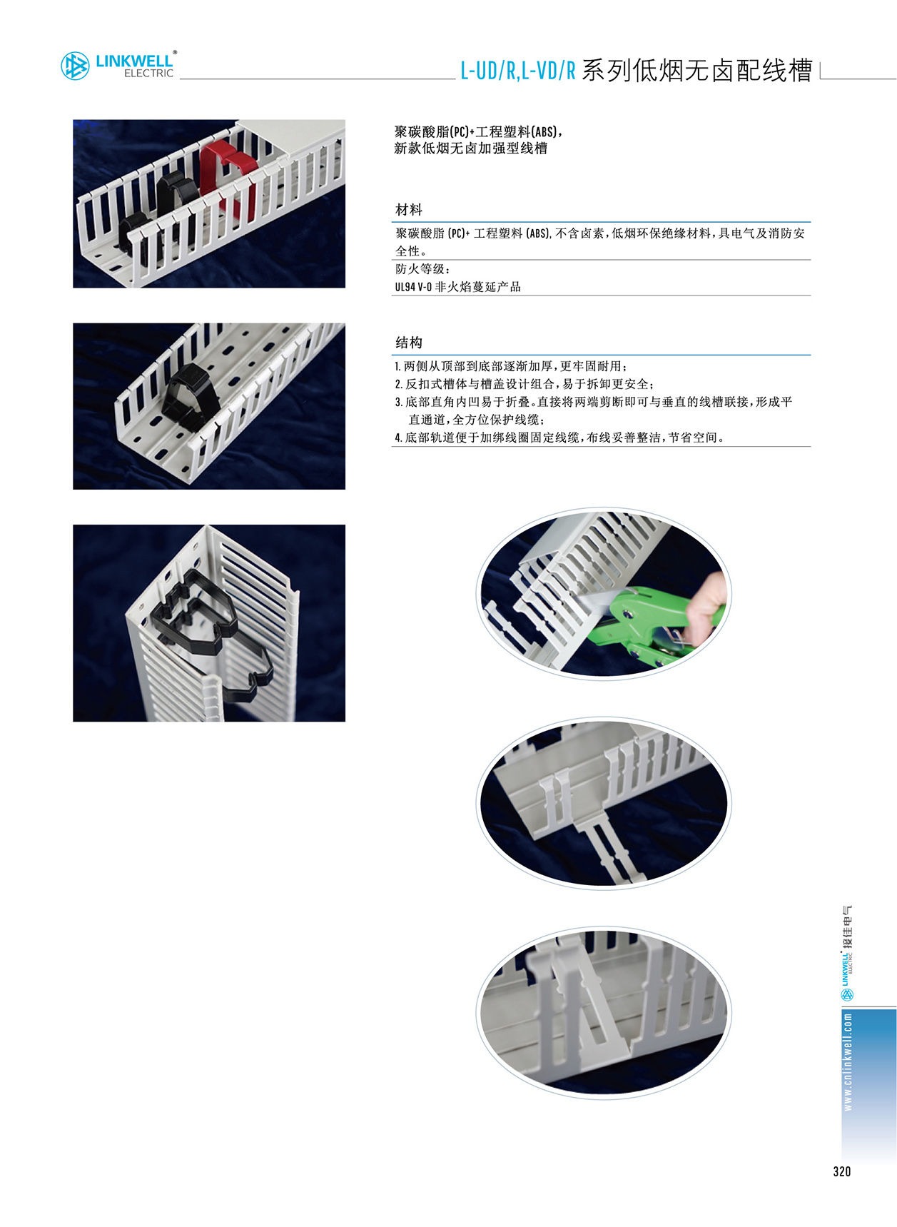 LINKWELL-2020中文电子版_页面_331.jpg