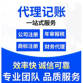 东营记账报税，东营公司注册