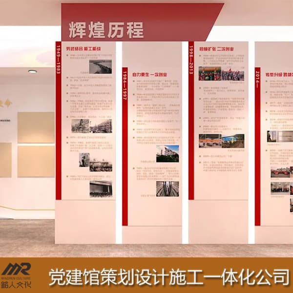 互动党政建设展览馆 设计公司选铭人