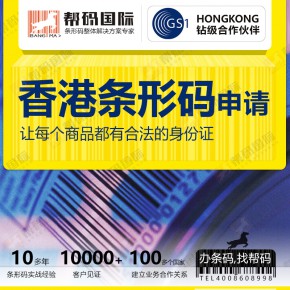香港条形码怎么办理