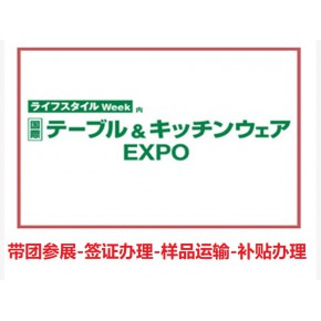 2025年日本东京厨房餐具及烹饪用品展