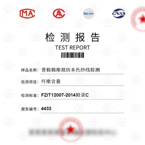 普梳棉维混纺本色纱线-纤维含量测试-百检网