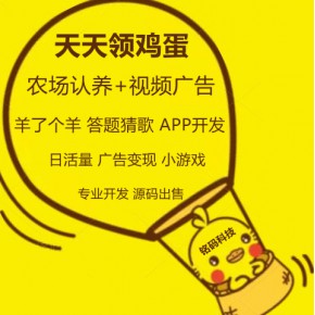 认养小鸡天天领鸡蛋APP开发