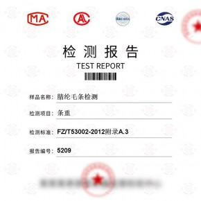 腈纶毛条-条重测试-纺织品检测报告-百检网