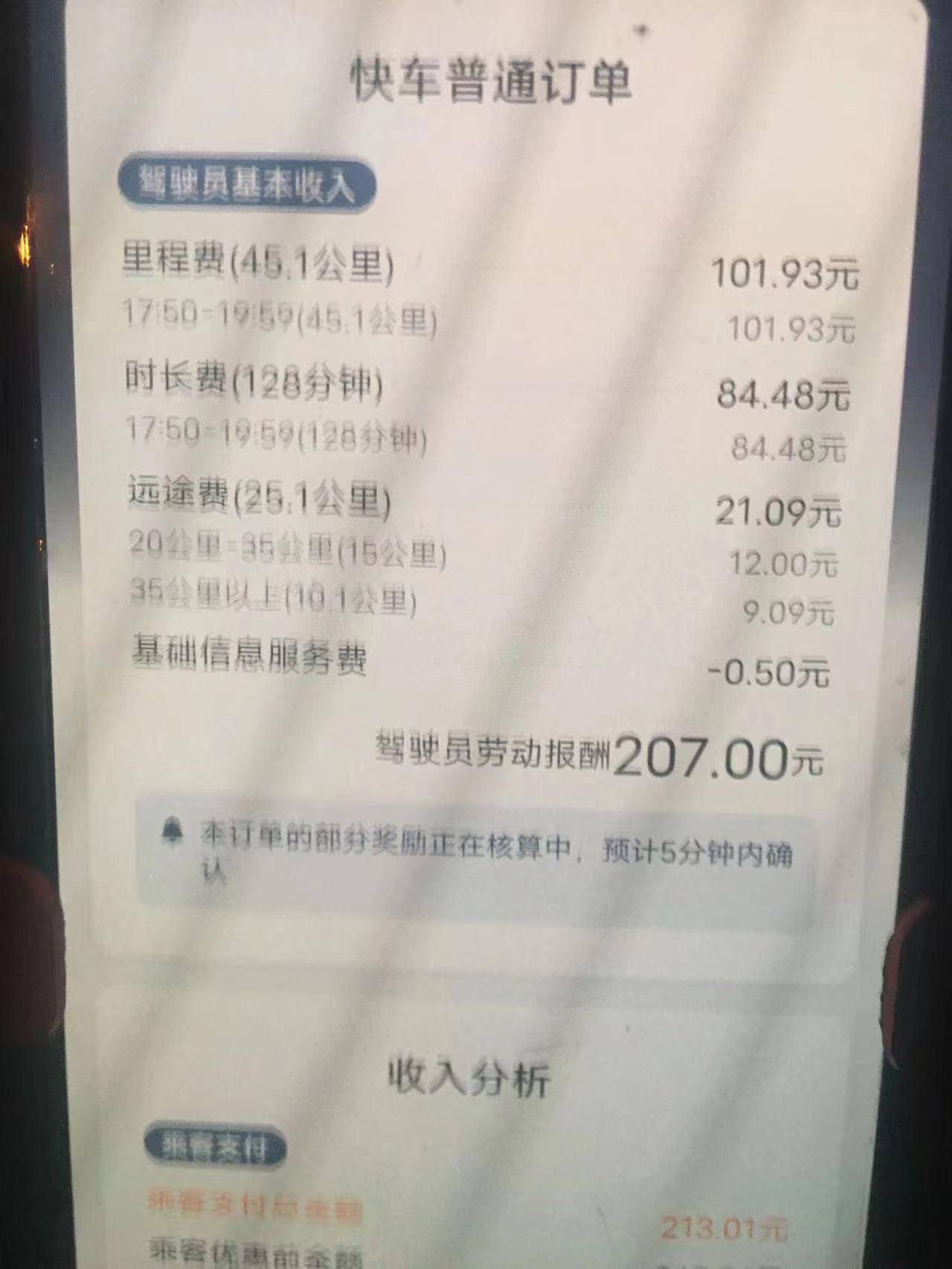 主变量网约车行情顺口溜热点新闻