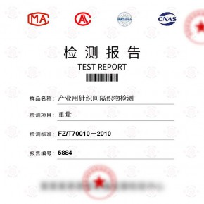 产业用针织间隔织物-重量测试-纺织品检测报告