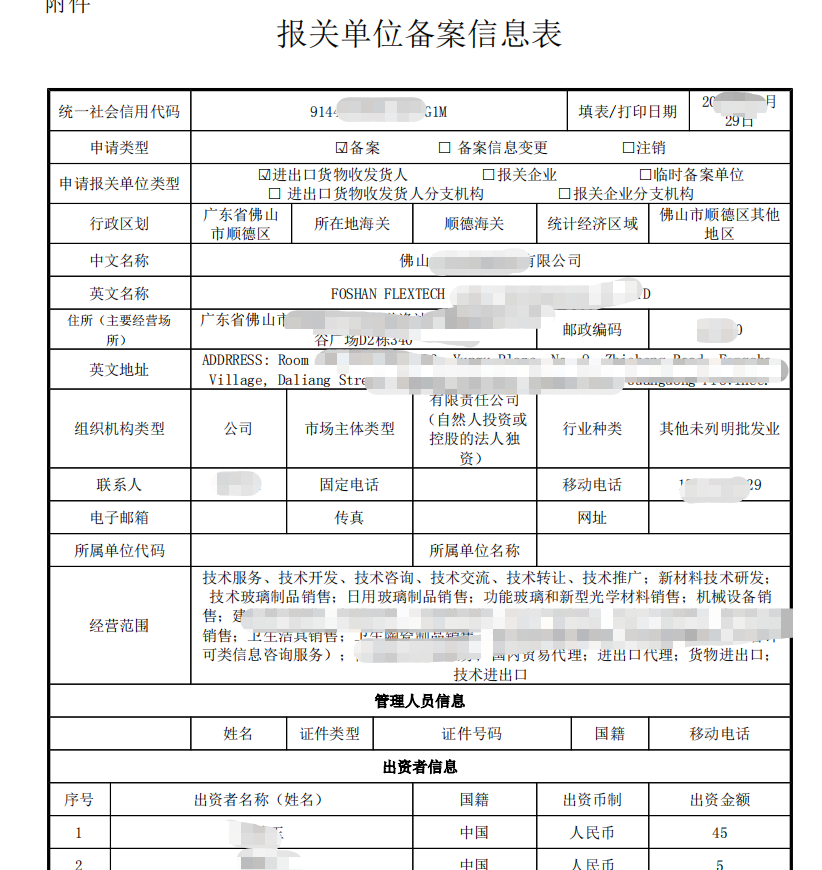 报关单位备案信息表.jpg