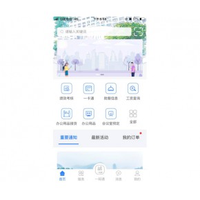 智慧机关事务软件 四川智慧机关事务 豪越公司