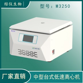 医美专用PRP离心机M3250