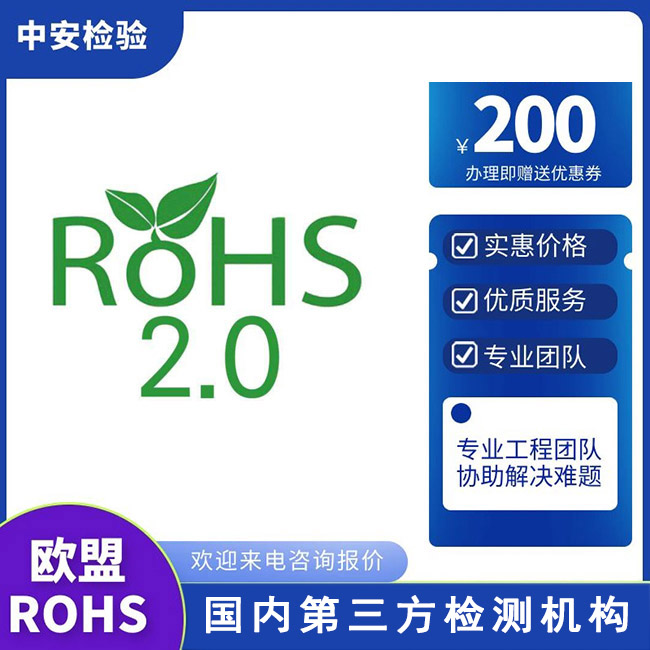 RoHS10项检测一份报告要多少钱