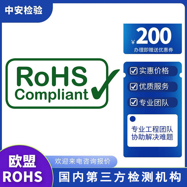 RoHS12项测试有害物质指令