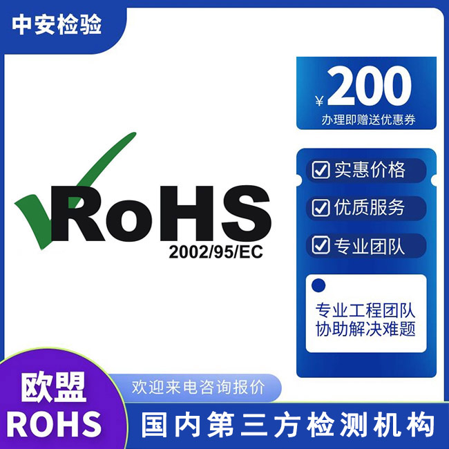 RoHS12项测试哪里可以做