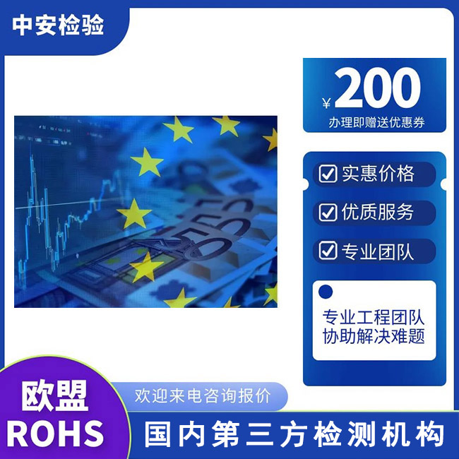 RoHS2.0报告办理流程介绍