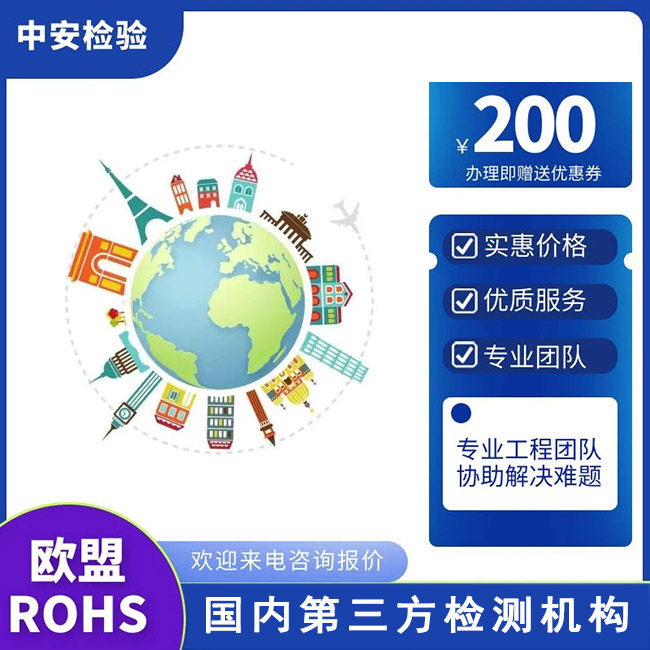 国推RoHS证书有害物质要求限制