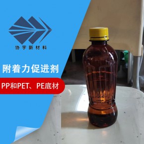 云浮PVC附着力促进剂 协宇生产厂家 金属PVC附着力促进剂