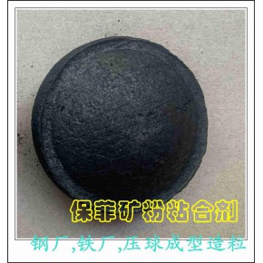 球团粘合剂 钢渣粉压球粘结剂 保菲粘合剂 球团粘合剂