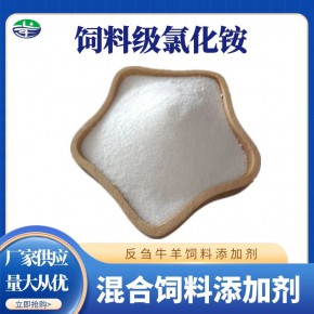 兽用饲料级氯化铵牛羊反刍动物饲料添加剂山东同盛现货供应