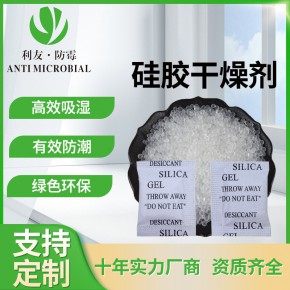 利友重庆小包硅胶干燥剂  衣服鞋子用防潮珠干燥剂 免费寄样